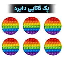 فیجت ضد استرس مدل پاپیت دایره پک6تایی