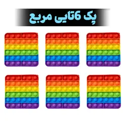 فیجت ضد استرس مدل پاپیت مربع پک6تایی