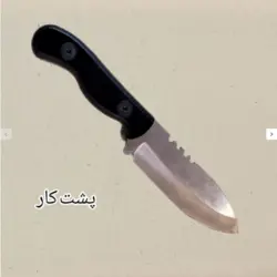 شکاری آهن بر استاد سعید ایپکی