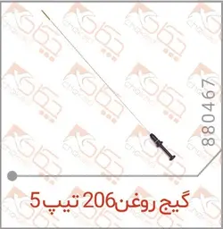 گیج روغن 206 تیپ 5