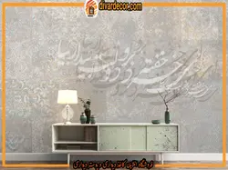 پوستردیواری ترکیبی خوشنویسی