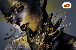 پوستردیواری چهره و خوشنویسیa26