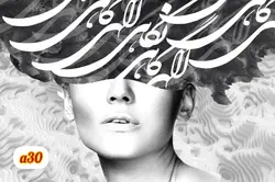 پوستردیواری چهره و خوشنویسیa30