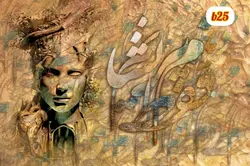 پوستر دیواری چهره و خوشنویسیb25