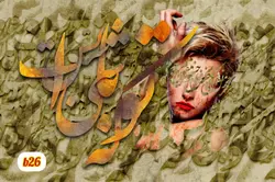 پوستر دیواری چهره و خوشنویسیb26