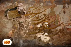 پوستر دیواری چهره و خوشنویسیb53