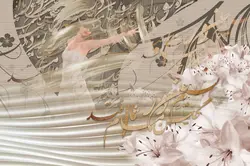 پوستر دیواری با طراحی رقص و گل و خوشنویسی