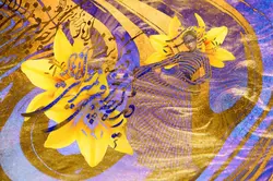 پوستر دیواری چهره و خوشنویسی با گل های زرد