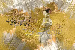 پوستر دیواری چهره و خوشنویسی طرح طلایی