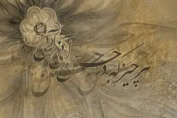 پوستر دیواری سه بعدی طرح گل و خوشنویسی