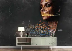 پوستر دیواری چهره و خوشنویسی مشکی