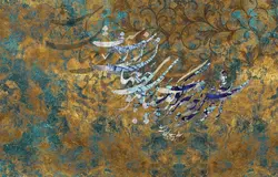 پوستر دیواری خوشنویسی طلایی سبزآبی