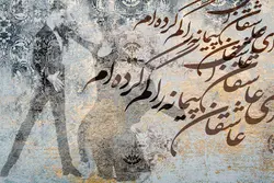 پوستر دیواری مدرن خوشنویسی