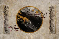 پوستر دیواری خوشنویسی کرم مشکی