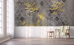 پوستر دیواری پتینه و خوشنویسی طوسی