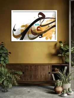 تابلو کنوانس مدرن طرح خوشنویسی