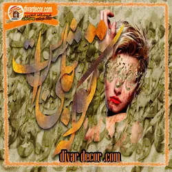 پوستردیواری سبز خوشنویسی و چهره