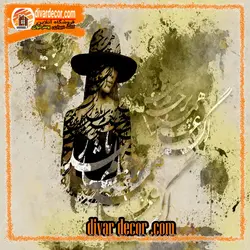 پوستردیواری چهره و خوشنویسی سبز