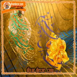 پوستردیواری طلایی طرح خوشنویسی