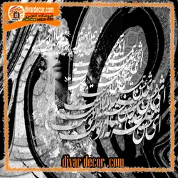 پوستردیواری سیاه سفید خوشنویسی