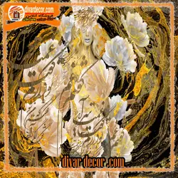 پوستردیواری خوشنویسی مشکی طلایی