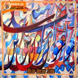 پوستردیواری خوشنویسی رنگ آبی قهوه‌ای