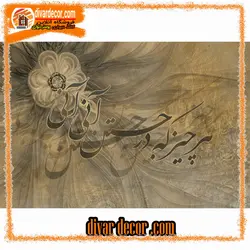 خرید پوستردیواری خوشنویسی و گل قهوه‌ای