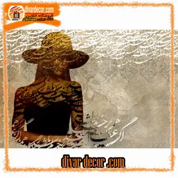 خرید پوستردیواری زن کلاهدار و خوشنویسی