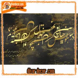 خرید پوستردیواری پتینه و خوشنویسی