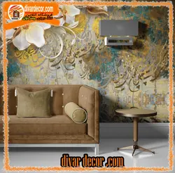 پوستردیواری گل و خوشنویسی فیروزه‌ای طلایی