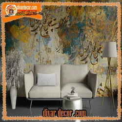 پوستردیواری پتینه و خوشنویسی فیروزه‌ای طلایی