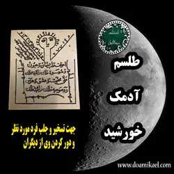 لوح فلزی آدمک خورشید