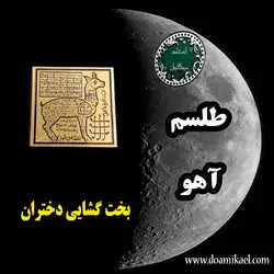 لوح فلزی آهو