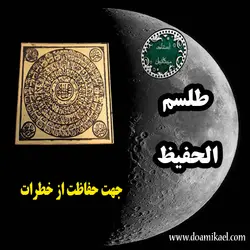 لوح فلزی الحفیظ