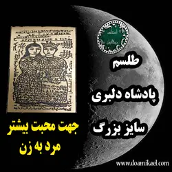 لوح فلزی پادشاه دلبری سایز بزرگ