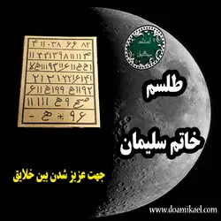 لوح فلزی خاتم سلیمان
