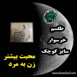 لوح فلزی خرسوار سایز کوچک