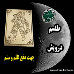 لوح فلزی درویش
