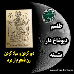 لوح فلزی دیو شاخ دار نشسته