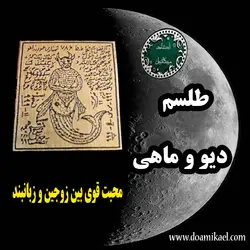 لوح فلزی دیو و ماهی