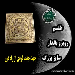 لوح فلزی روبرو بالدار سایز بزرگ