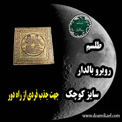 لوح فلزی روبرو بالدار سایز کوچک