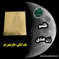 لوح فلزی زن هندی