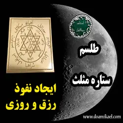 لوح فلزی ستاره مثلث