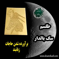 لوح فلزی سگ بالدار