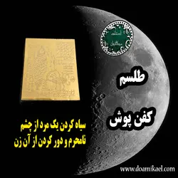 لوح فلزی کفن پوش