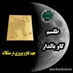 لوح فلزی گاو بالدار