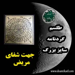 لوح فلزی گردنامه سایز بزرگ