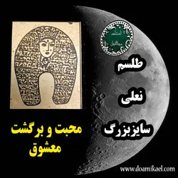 لوح فلزی نعلی سایز بزرگ