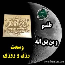 لوح فلزی و من یتق الله